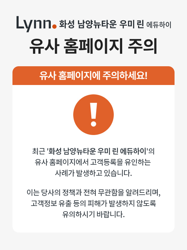유사 홈피 주의 팝업